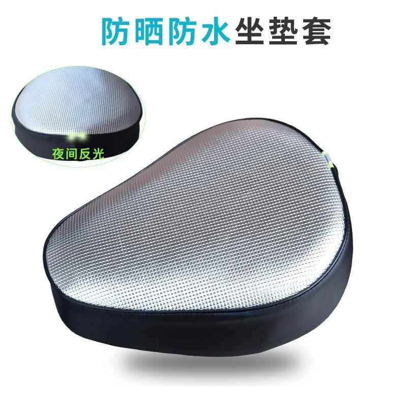 适用雅迪爱玛台铃小刀电动车鞍座套坐垫套防水防晒万能夏季座椅套
