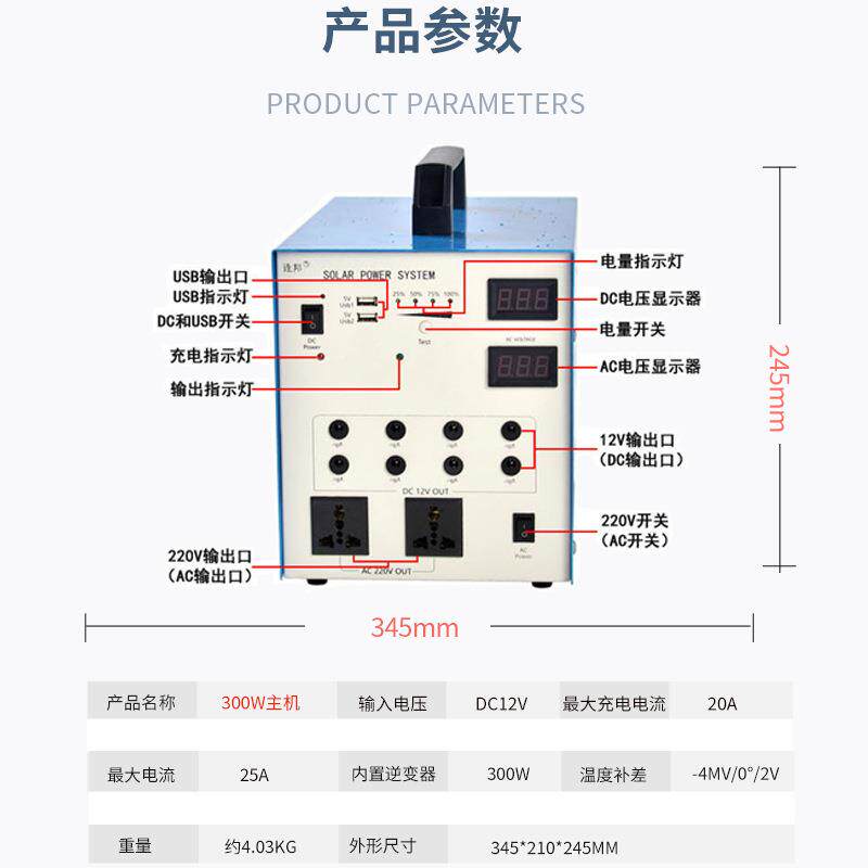 300W太阳能设备发电机正弦波220V家用照明供电系统