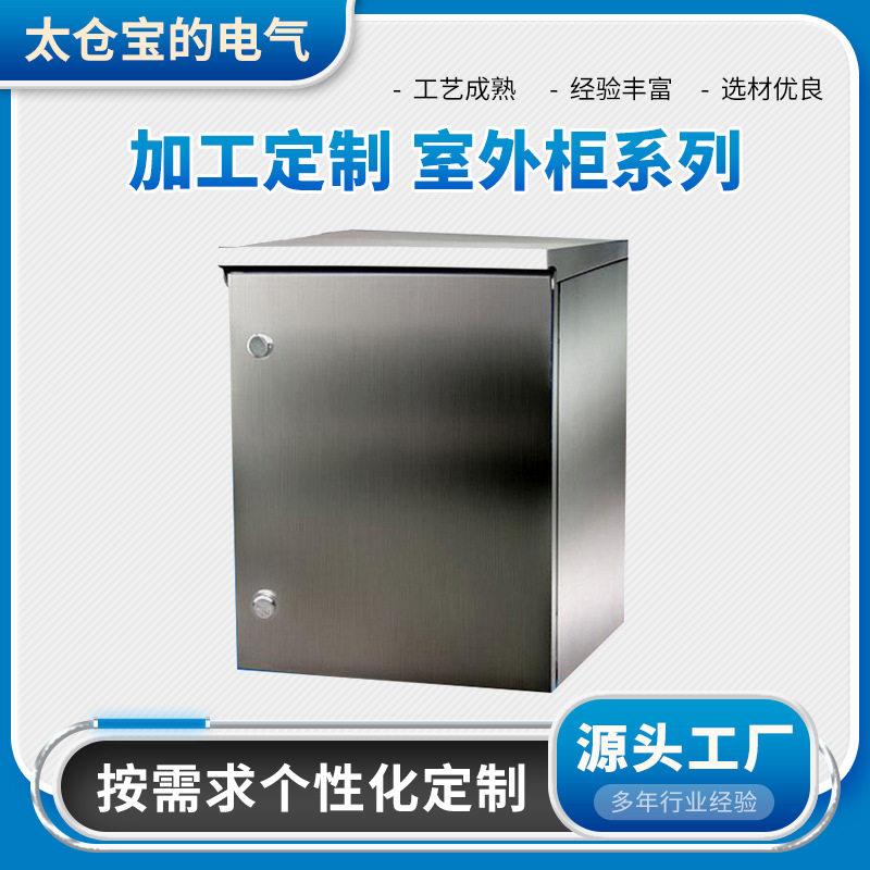 不锈钢户外箱网络柜服务器机柜通信屏配线柜综合布线