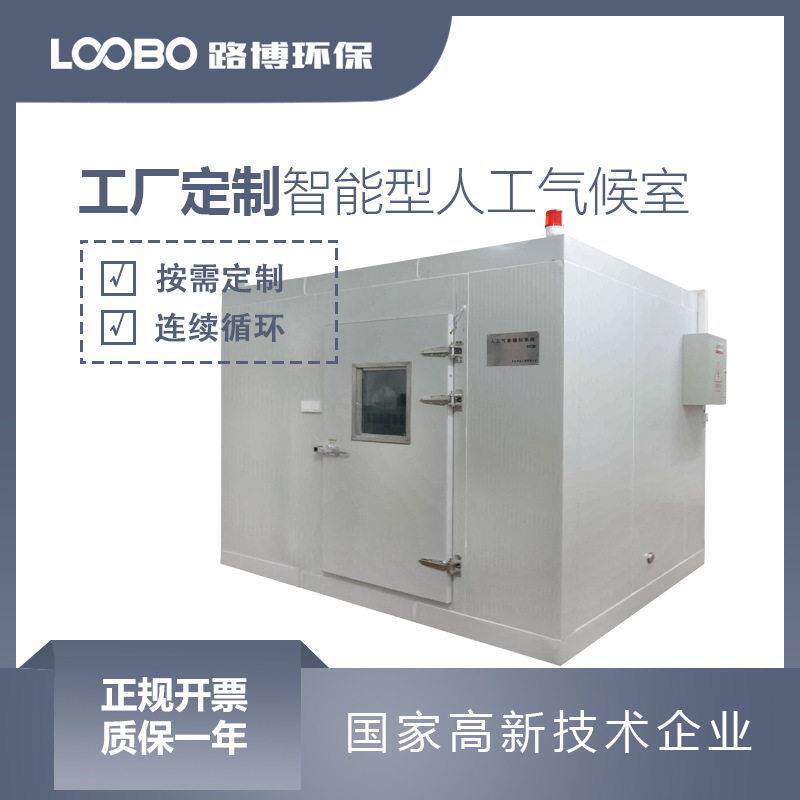 智能型人工气候室仿生态密闭隔离设备多功能植物培养室