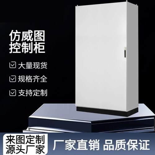仿威图控制柜PLC电气机柜PS九折ES五折配电柜威图机柜电控箱IP65
