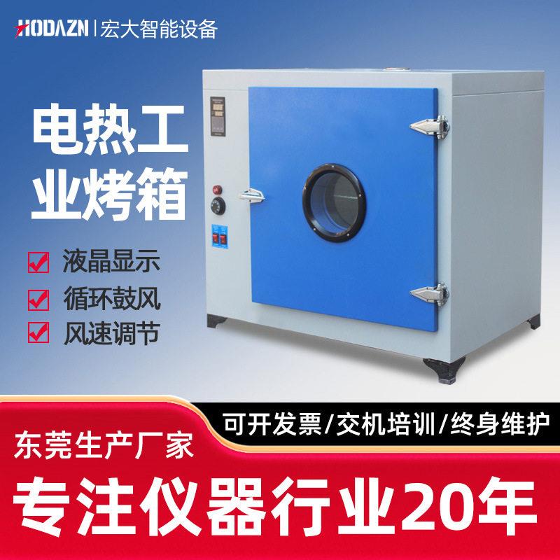 电热恒温鼓风干燥箱温加热小型工业烤箱医用烘干机实验室烘箱