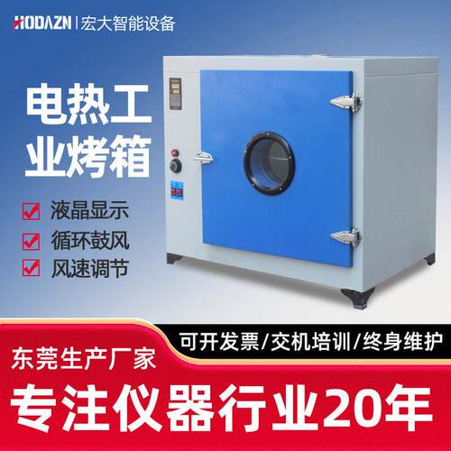电热恒温鼓风干燥箱温加热小型工业烤箱医用烘干机实验室烘箱