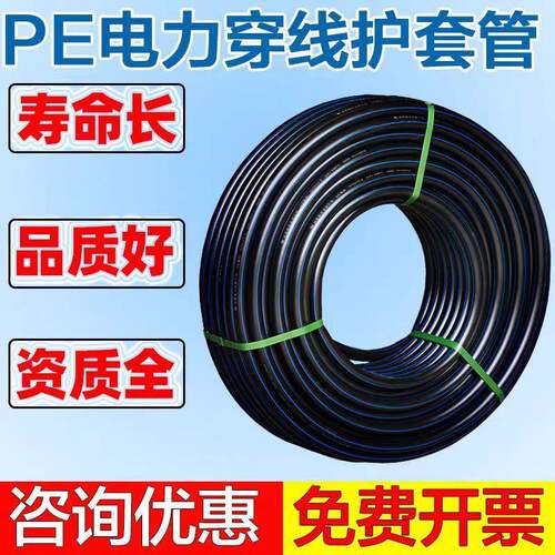 pe穿线管电缆预埋电线光缆弱电hdpe保护管电力管通讯管pe管厂家
