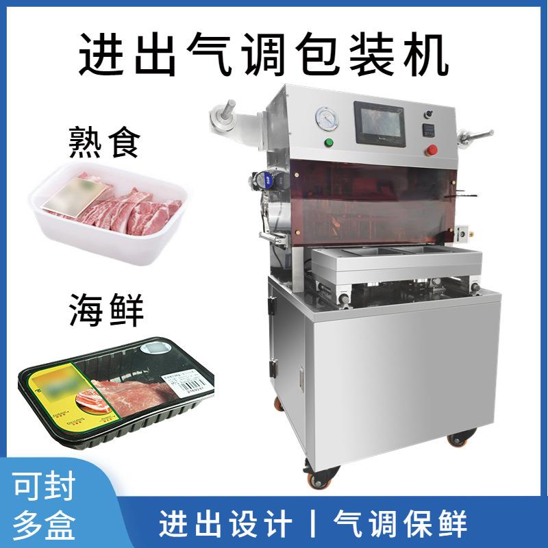 全自动盒式熟食保鲜气调包装机虾滑牛肉丸真空锁鲜封盒包装机