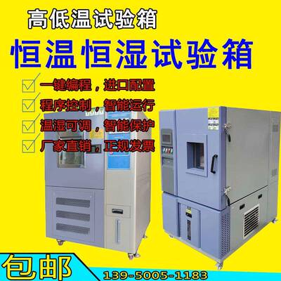 恒温恒湿器交变湿热试验机恒温恒湿试验箱厂家价格高低温试验器