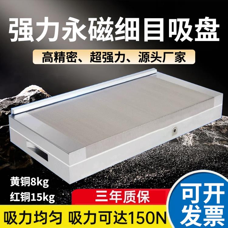 精密细目磁盘永磁吸盘平面密集高精强力磁台火花机雕刻机线切割