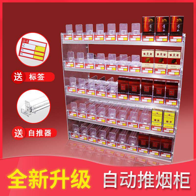 便利店自动弹出烟架多层推烟器推拉烟超市推进器烟架子展示架挂式