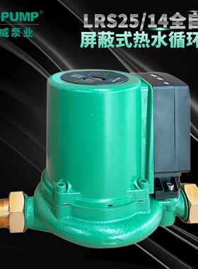 能LRS25/14中威泵业WLPUMP冷热水循太阳空气环地暖静泵音增压JOK