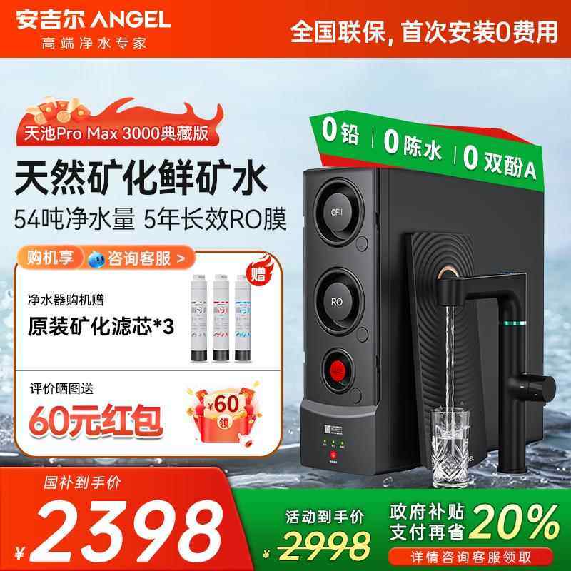 安吉尔净水器家用2025新款高端ro反渗透直饮厨下式净水机天池Pro