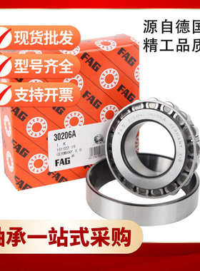 舍弗勒30310-A圆锥滚子轴承30313-A静音七类轴承30315-A批发可选