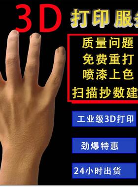 3d打印服务手板模型加工手办毕业工业设计雕塑摆件CNC复模