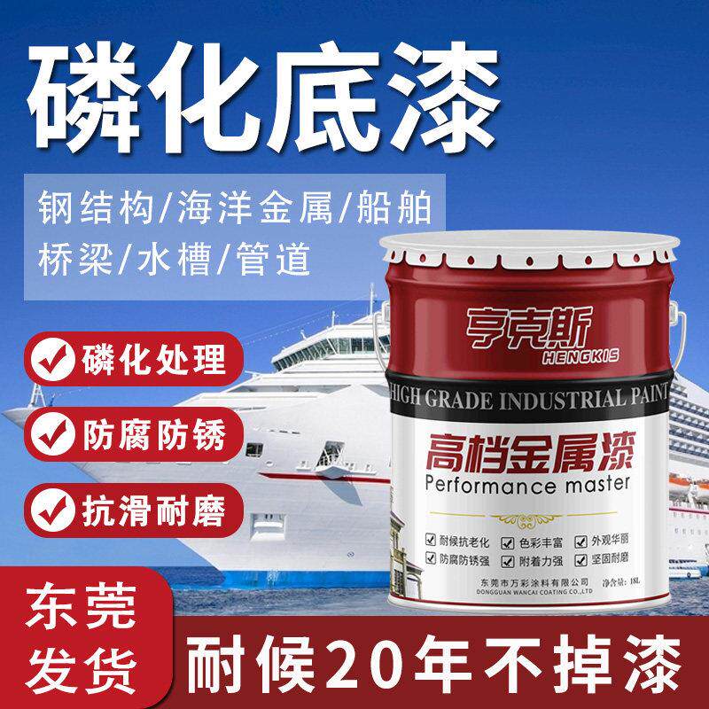 环氧金属磷化底漆冷热镀锌管不锈钢铝合金方管铜铁防锈防腐专用漆