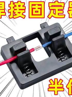 电子焊接电线 线工具夹具线 线路维修电路板锡焊线 线台固定接线