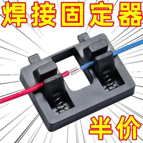 电子焊接电线 线工具夹具线 线路维修电路板锡焊线 线台固定接线