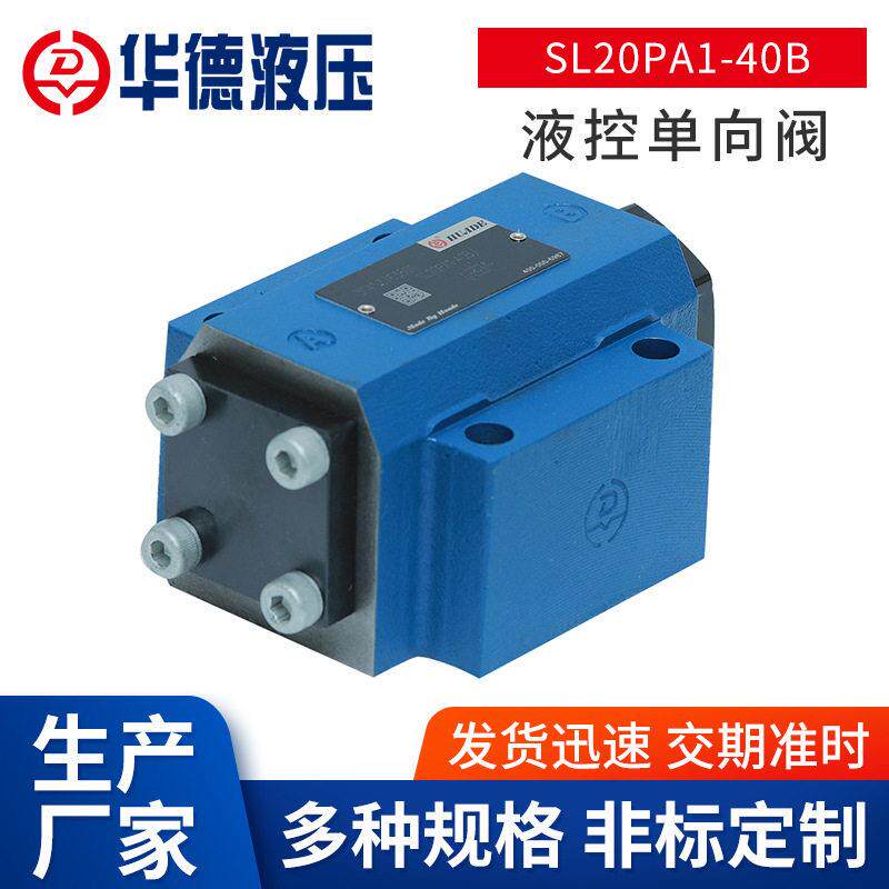 北京华德SL20PA1-40B液控向阀液压座式阀控制方向阀