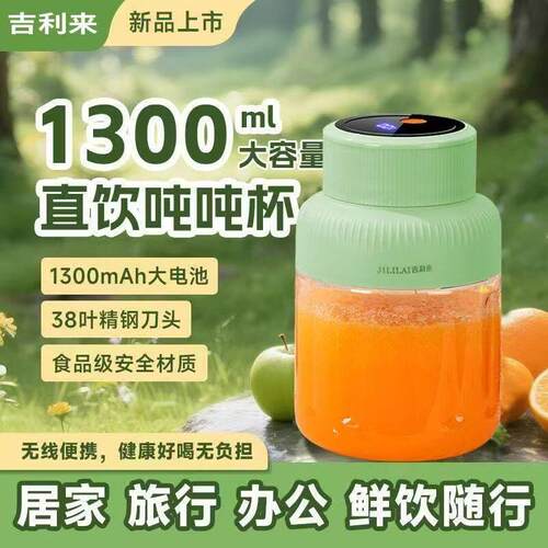 德国可携式榨汁机无线榨汁小型家用大容量多功能果汁机果汁碎冰
