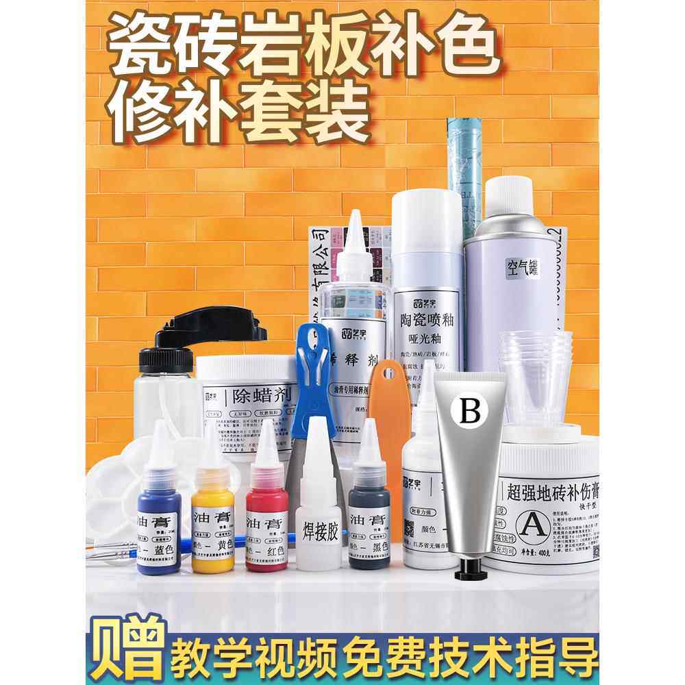 岩板修补瓷砖裂缝修补剂地砖墙砖美缝补洞破损修覆剂釉面破损补色