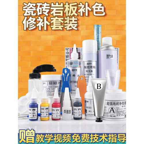 岩板修补瓷砖裂缝修补剂地砖墙砖美缝补洞破损修覆剂釉面破损补色