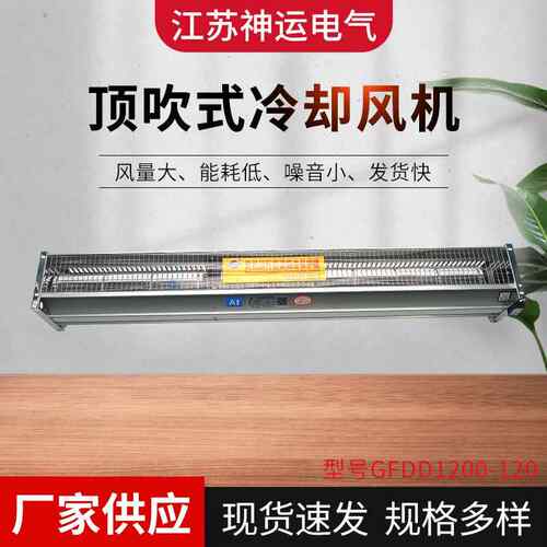 GFDD1200-120 干式变压器横流冷却风机 顶吹式侧吹式 风机