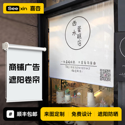 商铺遮阳帘办公室玻璃门遮挡定制logo卷帘广告窗帘银行遮光卷拉式