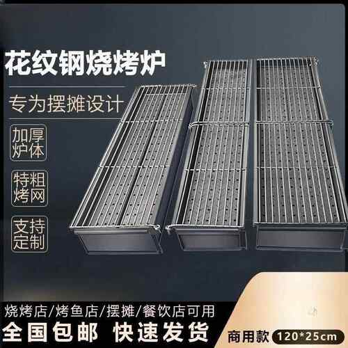 耐用烧烤炉加厚特厚碳用烤烧架外户摆摊路边摊家用H7596367商木烤