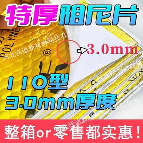 包水管隔音棉隔吸音减震阻尼片特厚型3.0mm阻尼片可零售可