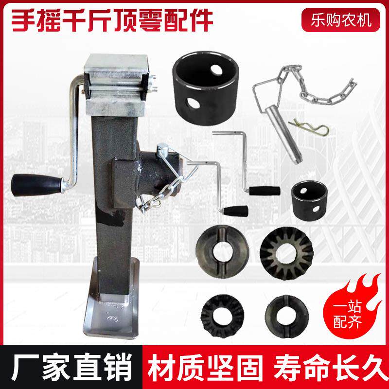 手摇千斤顶零配件修理包齿轮摇把套管销子农具升降支撑支腿易损件