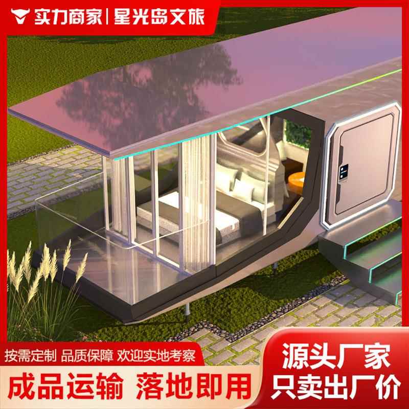 移动太空舱屋特色民宿阳光房售楼处酒店露营房屋