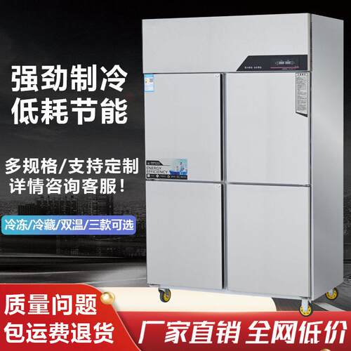 商用四门冷柜不锈钢冷冻柜双温冷藏冰柜不锈钢铜管制冷冰柜