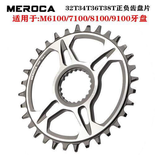 登山自行车中锁正负齿碟片 适用于 于M6100/M7100/M8100/M9100大