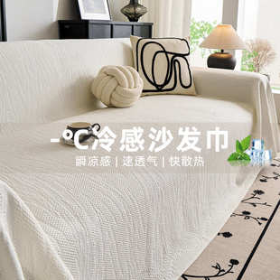 感巾坐垫一整张冰高级盖沙发凉新款感2025全沙发套丝毯盖布夏季罩