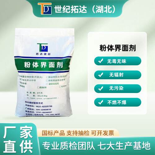 界面剂墙面地面渗透拉毛加固剂黄墙绿地水泥基界面剂