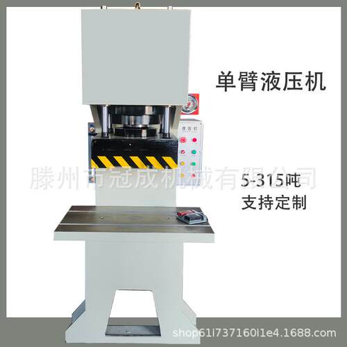 定制液压机C型油压机单臂压力机单柱冲床设备