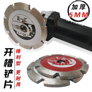 石材工具金刚石锯片加厚5mm切割铲片水电开槽片清底打磨雕刻干切
