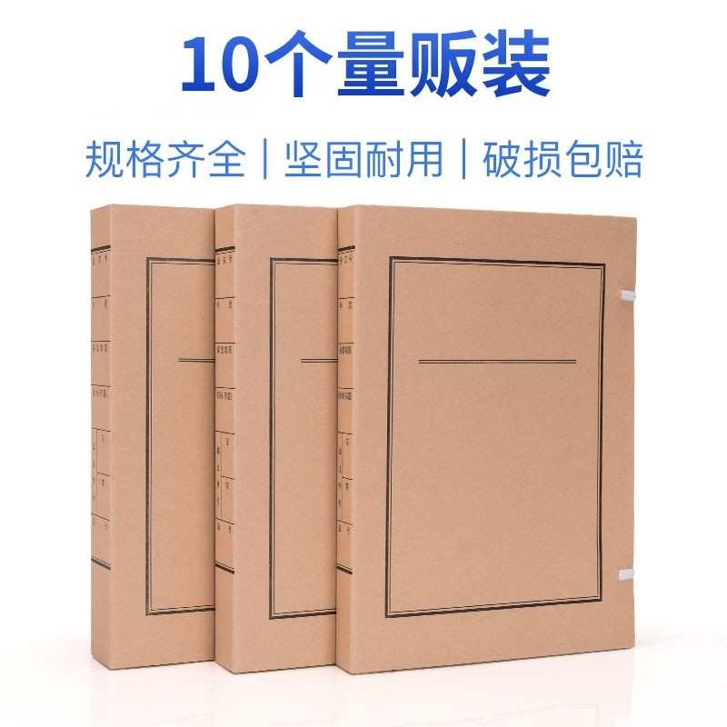 昌隆新标准文书档案盒进口牛皮纸无酸纸加厚空白资料文件收纳盒