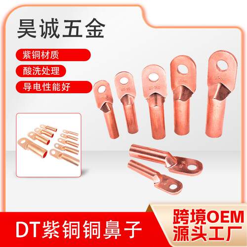 DT铜鼻子紫铜材质 线耳接线端子国标铜鼻子闭口线鼻子铜端子