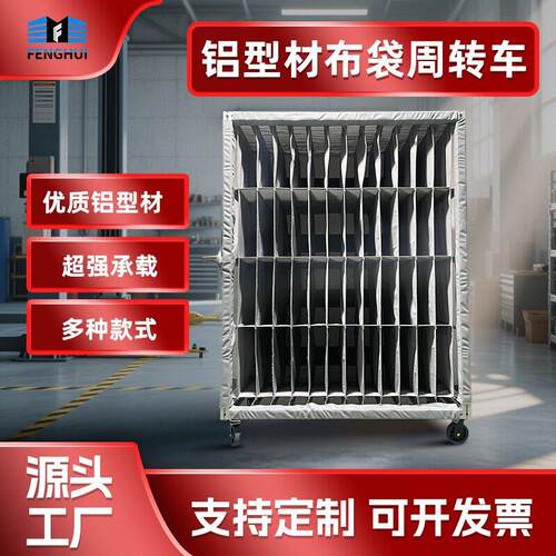 汽车零部件铝型材布袋周转车转运车物料货架帆布袋定制零部件布兜