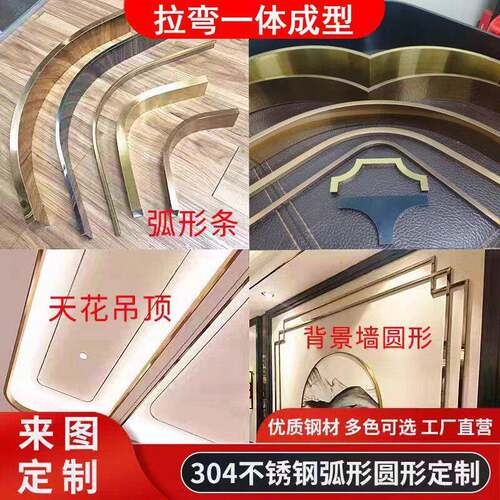 不锈钢圆弧天花吊顶收边条弧形装饰线 线条圆形背景墙拱形门套包