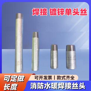 镀锌单头丝焊接碳钢镀锌钢管外丝一头焊接一头螺纹消防水暖管外丝