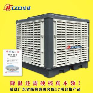 18000风量车间厂房降温设备工业水冷空调 水帘蒸发式节能冷风机