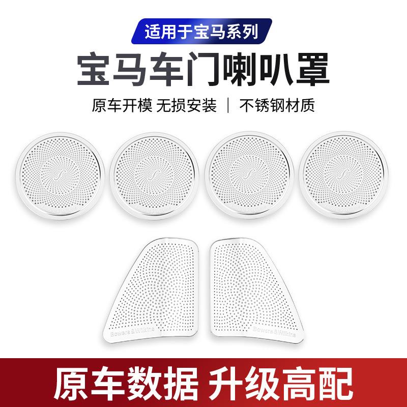 适用14-18款宝马X5内饰改装X5A柱高音喇叭网罩X6车门装饰贴音响盖