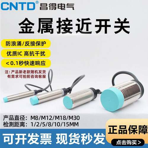 昌得电感式接近开关CJY12-04NA金属感测器24V直流三线NPN常开常闭