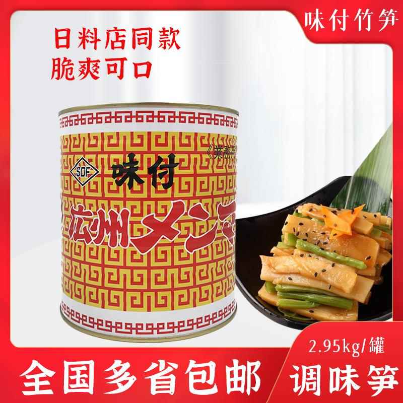 日式调味笋 拉面竹笋 2950g调味笋寿司料理味付竹笋麻笋 拉面竹笋