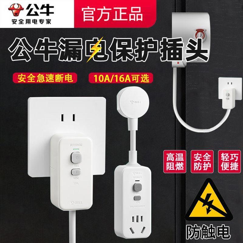 公牛防漏电保护器插头电热水器漏保带开关家用16A空调大功率插座