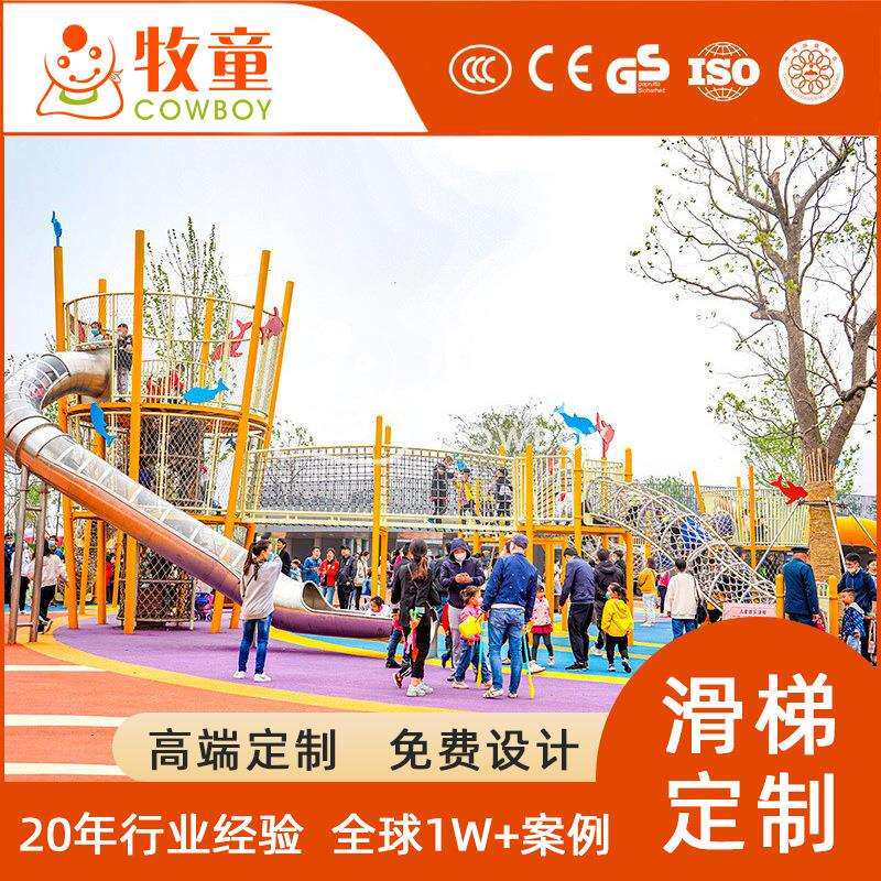 非标景区公园小区儿童大型塑料滑梯游乐设备幼儿园户外乐园设计