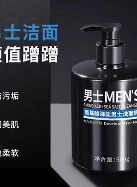 海盐洗面奶男士专业控油吸附黑头氨基酸洁面乳补水保湿官方旗舰店