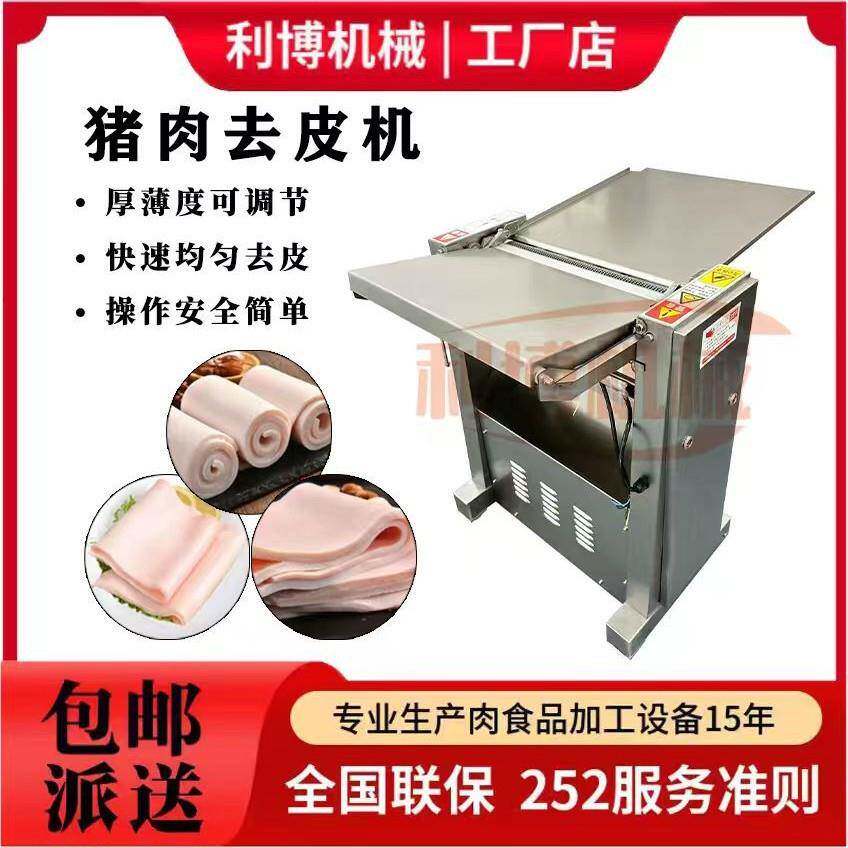 猪肉去皮机扒皮机铲皮机槽头肉剥皮机五花肉鲜肉