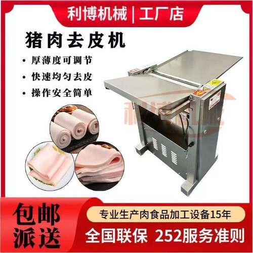 猪肉去皮机扒皮机铲皮机槽头肉剥皮机五花肉鲜肉