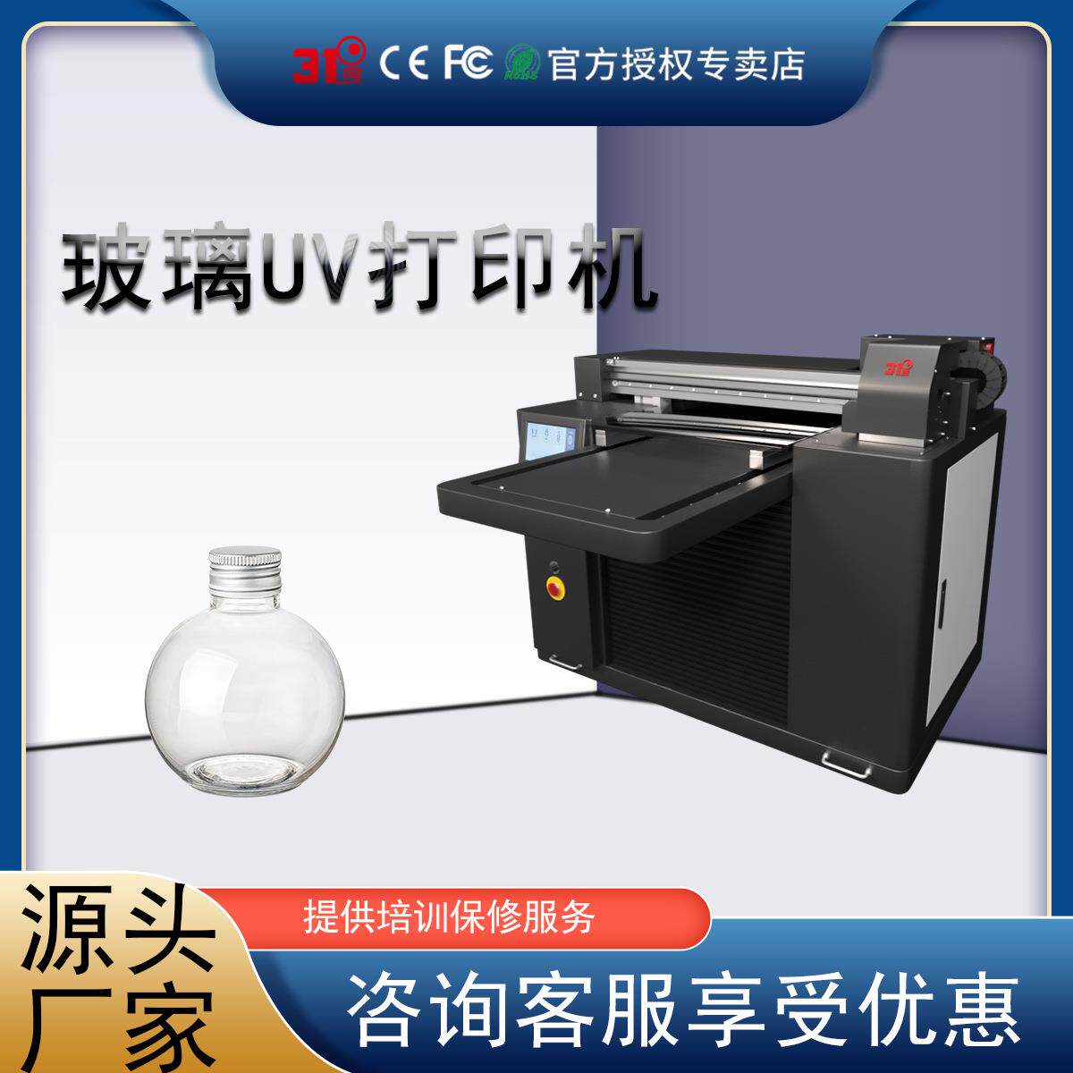 31度小型UV打印机玻璃可乐罐水晶标亚克力木板电镀喷绘印刷设备